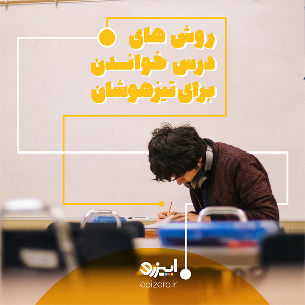 تیز هوشان