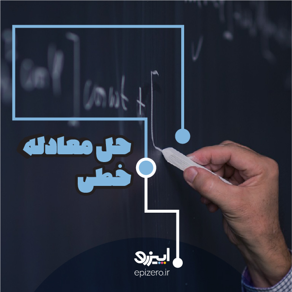 حل معادله کسری