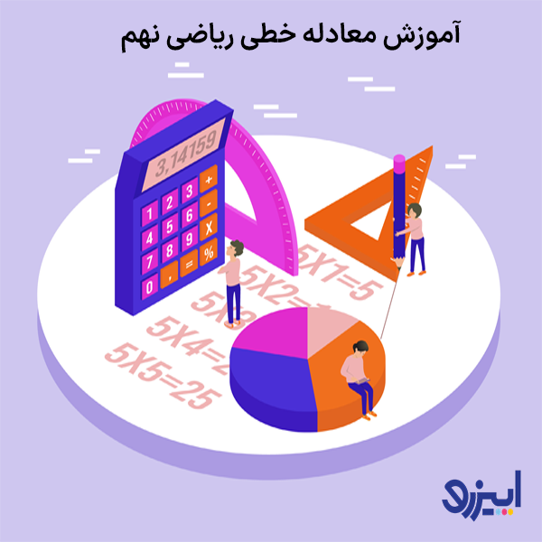 ریاضی نهم